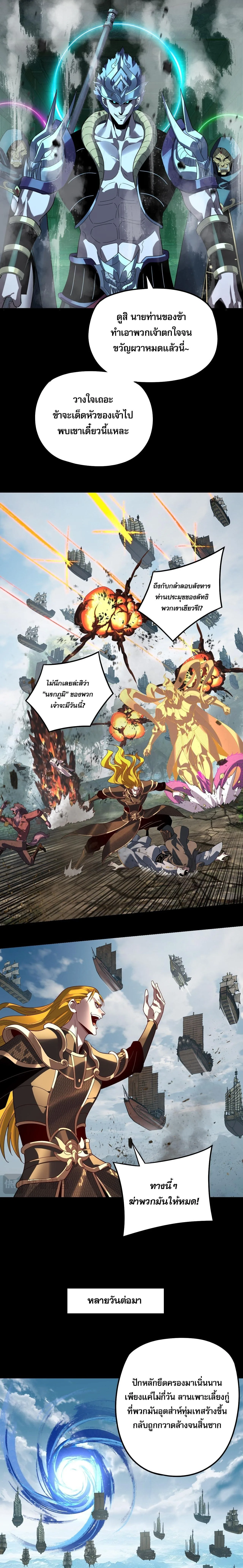 I am the Fated Villain ตอนที่ 318 หน้า 13