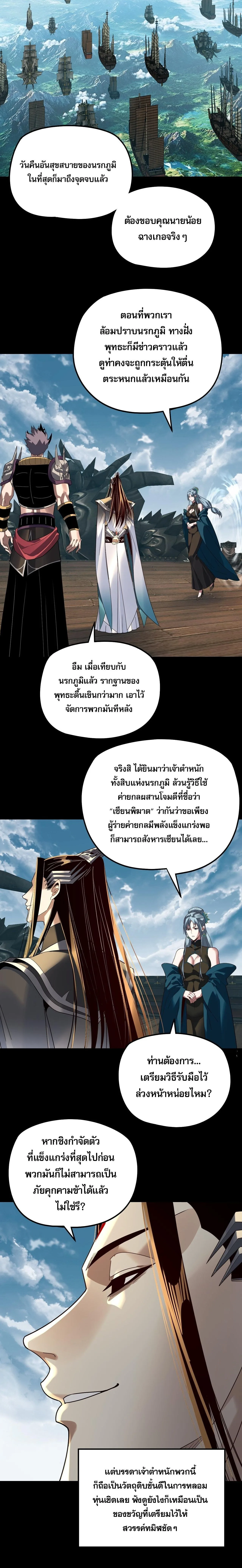 I am the Fated Villain ตอนที่ 318 หน้า 14