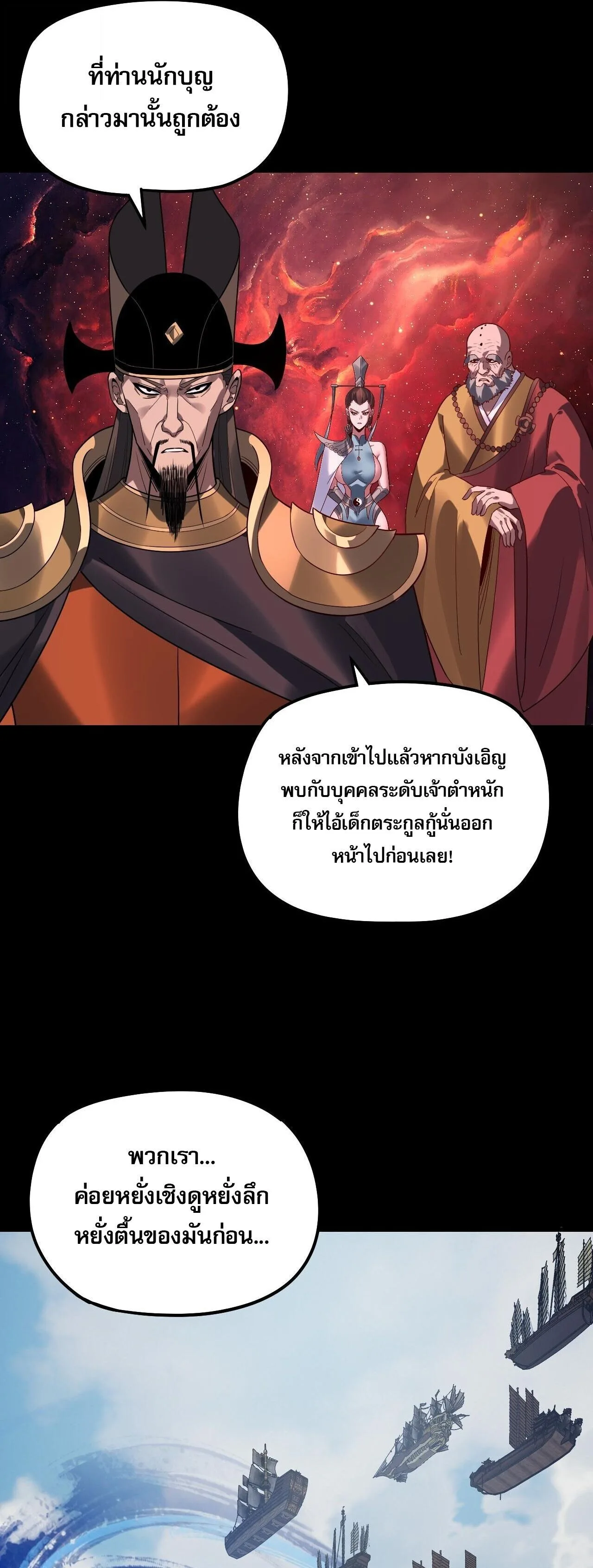 I am the Fated Villain ตอนที่ 318 หน้า 17