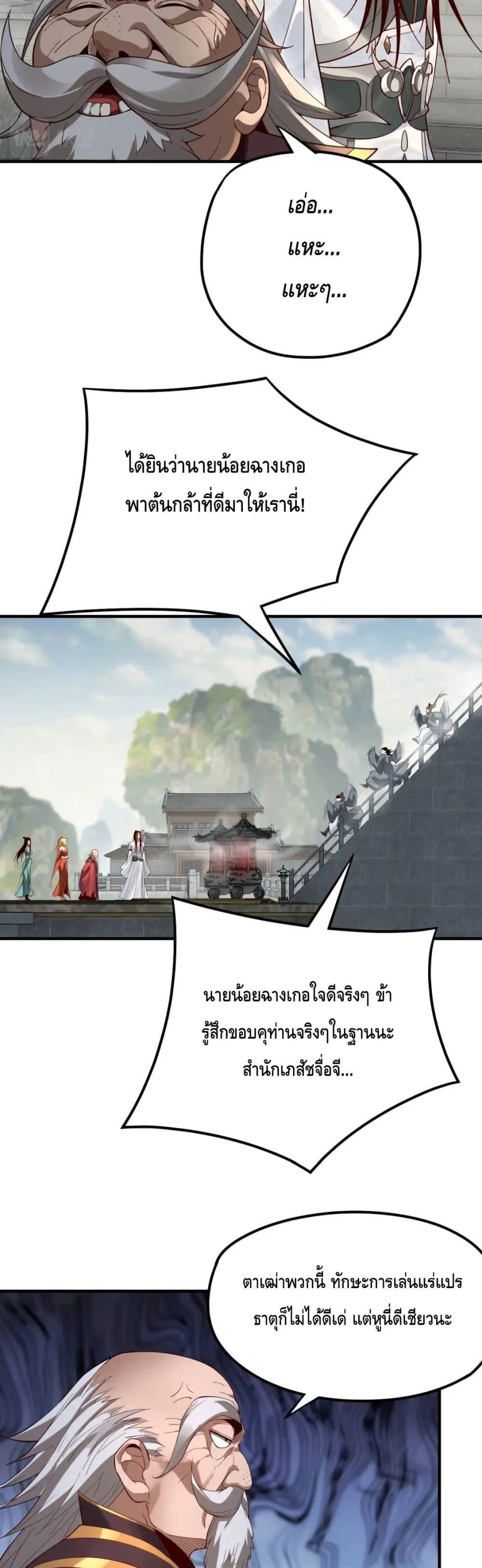 I am the Fated Villain ตอนที่ 32 หน้า 10