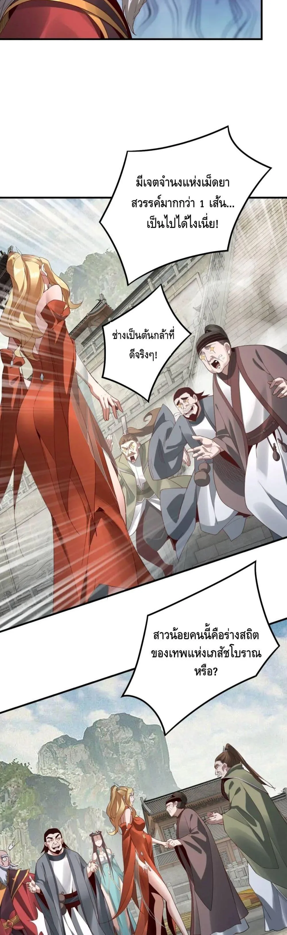 I am the Fated Villain ตอนที่ 32 หน้า 11