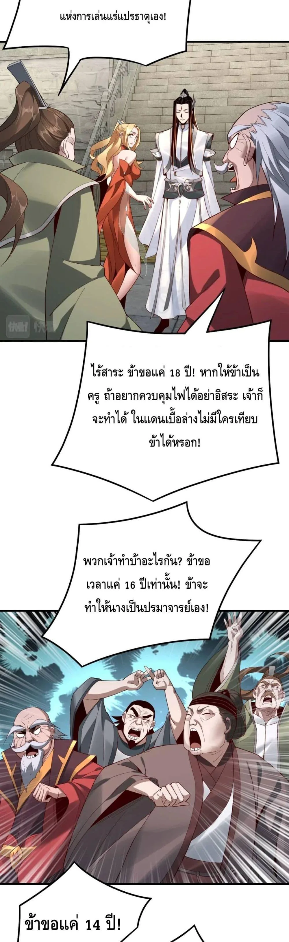 I am the Fated Villain ตอนที่ 32 หน้า 13