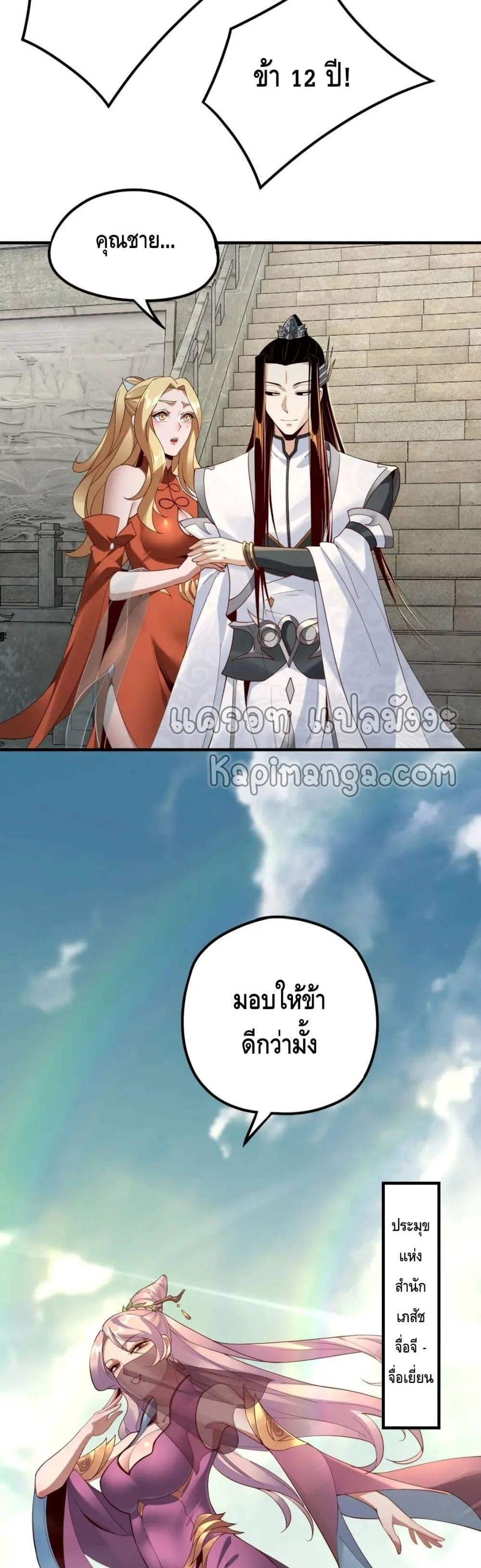 I am the Fated Villain ตอนที่ 32 หน้า 14