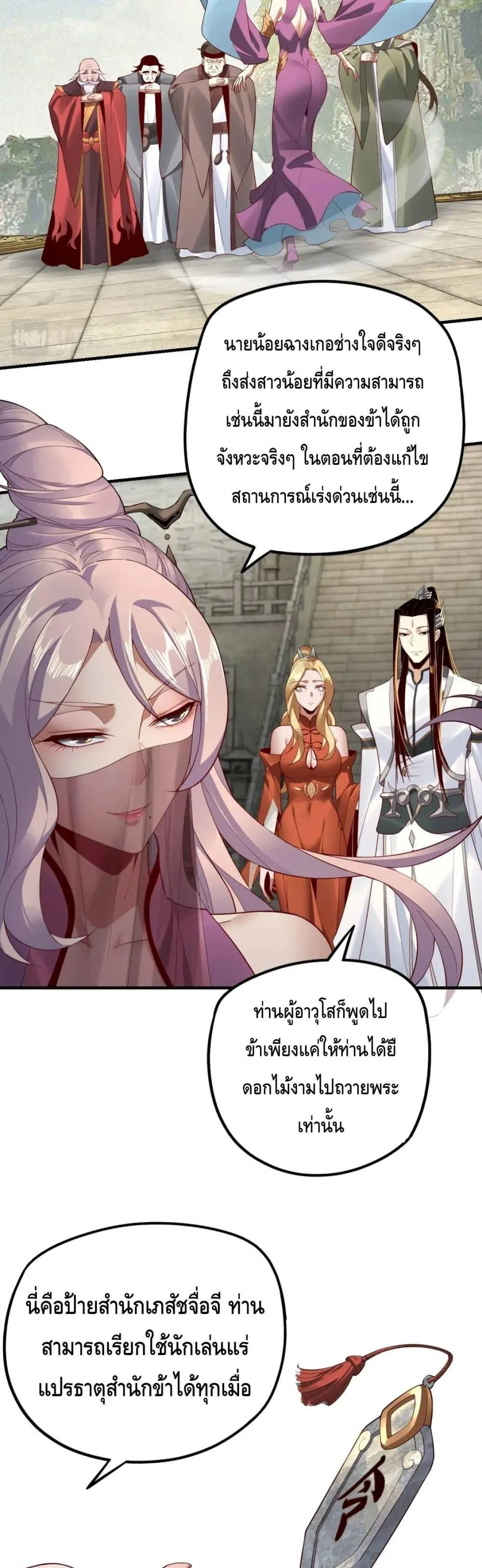 I am the Fated Villain ตอนที่ 32 หน้า 16