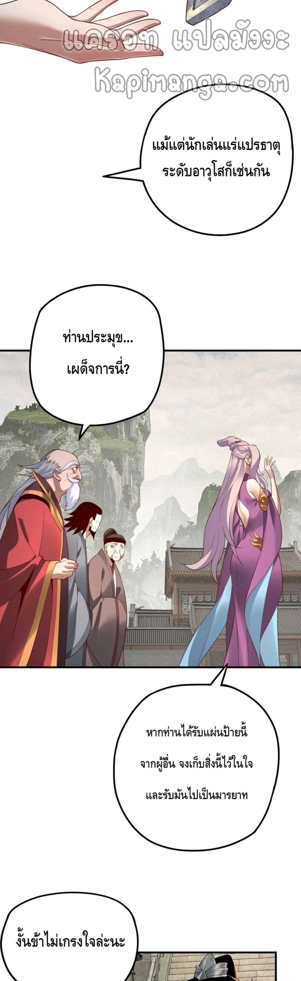 I am the Fated Villain ตอนที่ 32 หน้า 17