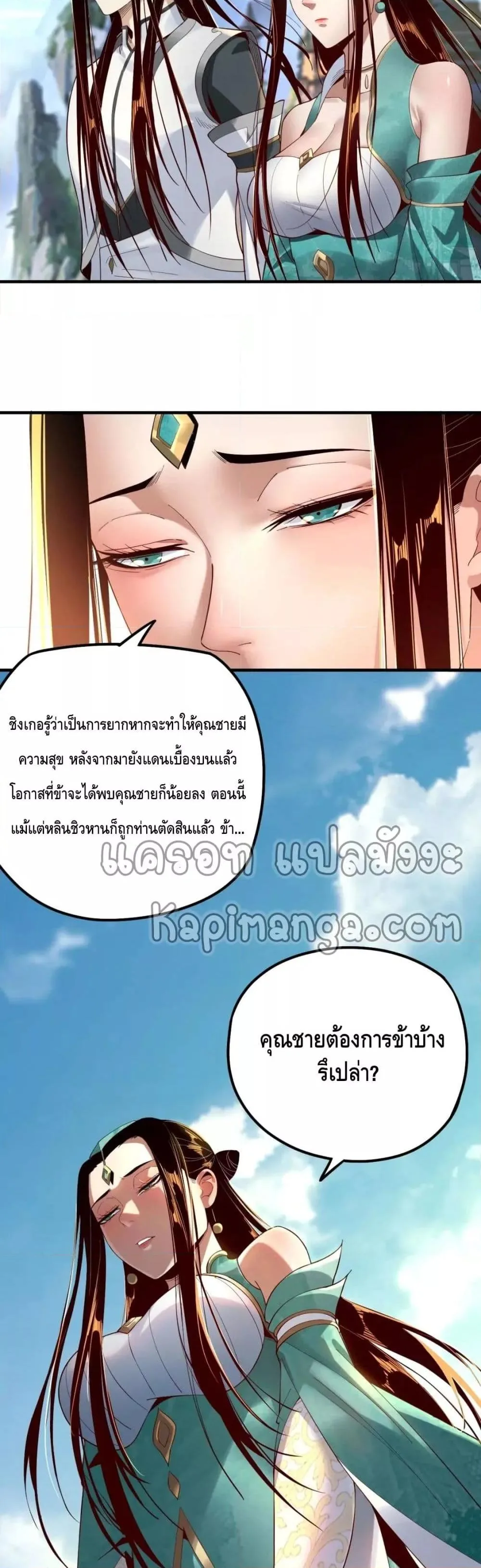 I am the Fated Villain ตอนที่ 32 หน้า 21