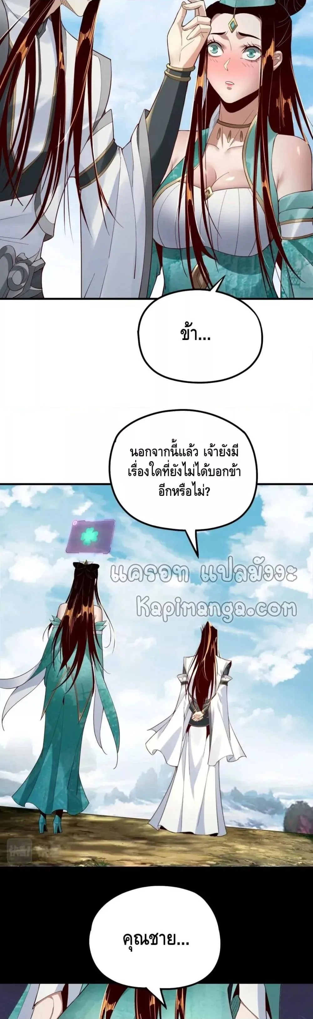 I am the Fated Villain ตอนที่ 32 หน้า 23