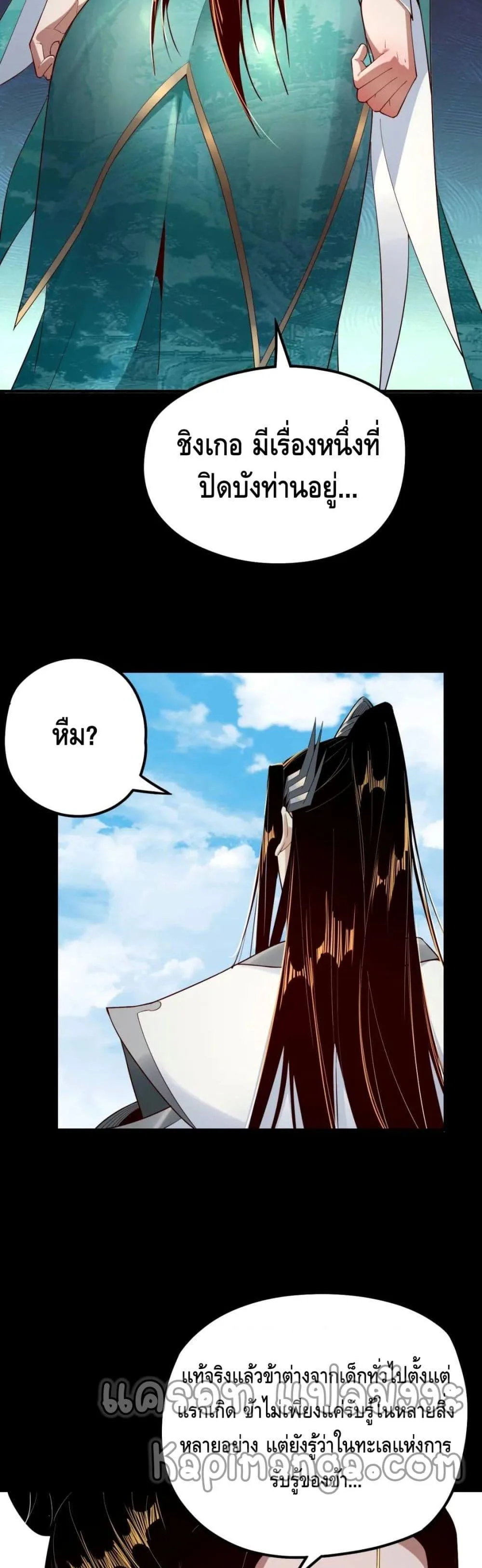 I am the Fated Villain ตอนที่ 32 หน้า 24