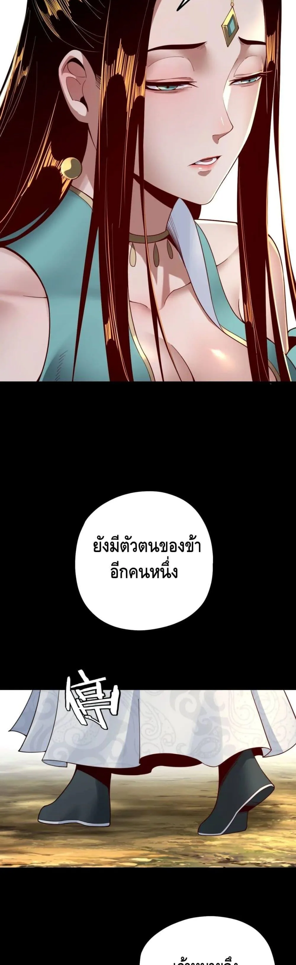 I am the Fated Villain ตอนที่ 32 หน้า 25