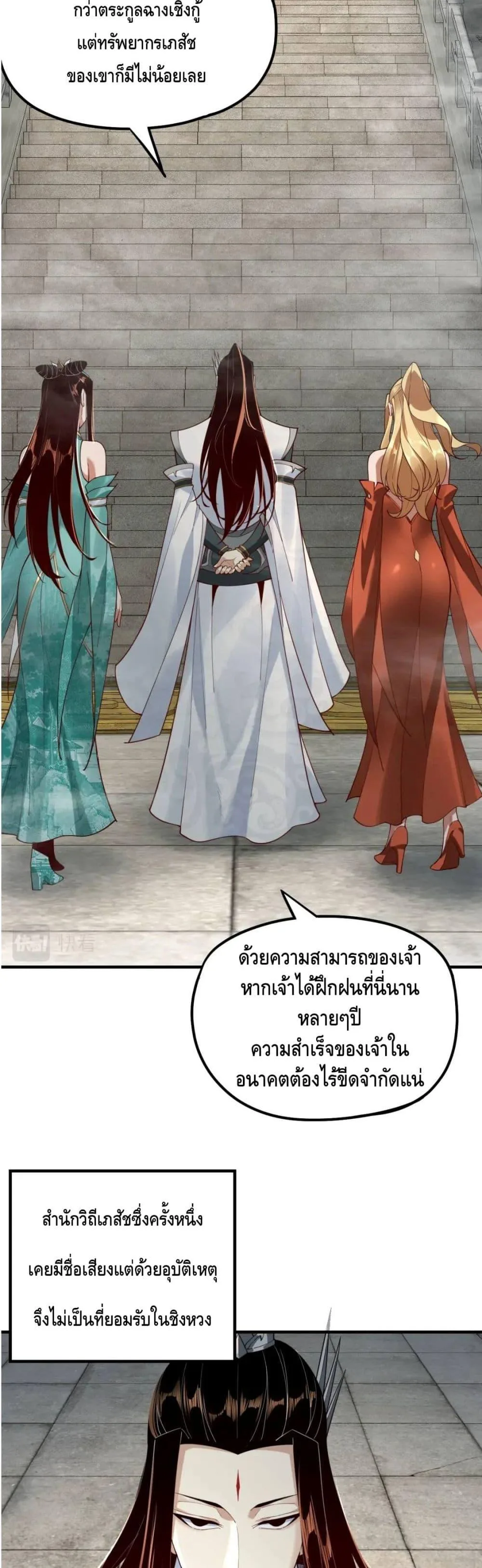 I am the Fated Villain ตอนที่ 32 หน้า 4
