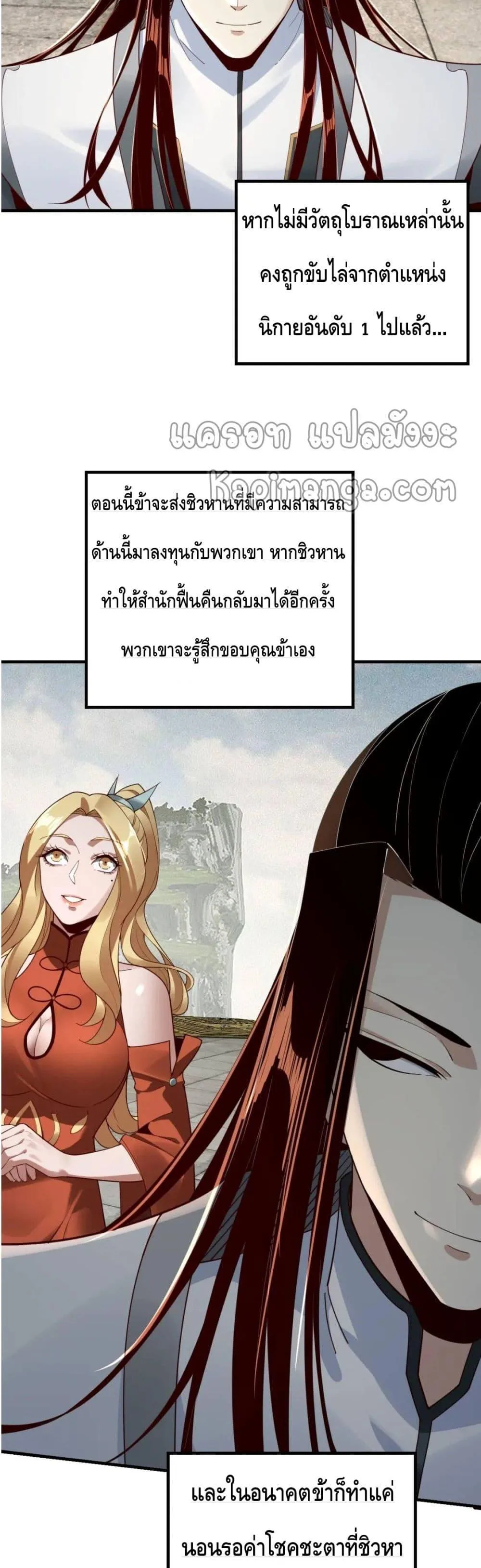 I am the Fated Villain ตอนที่ 32 หน้า 5
