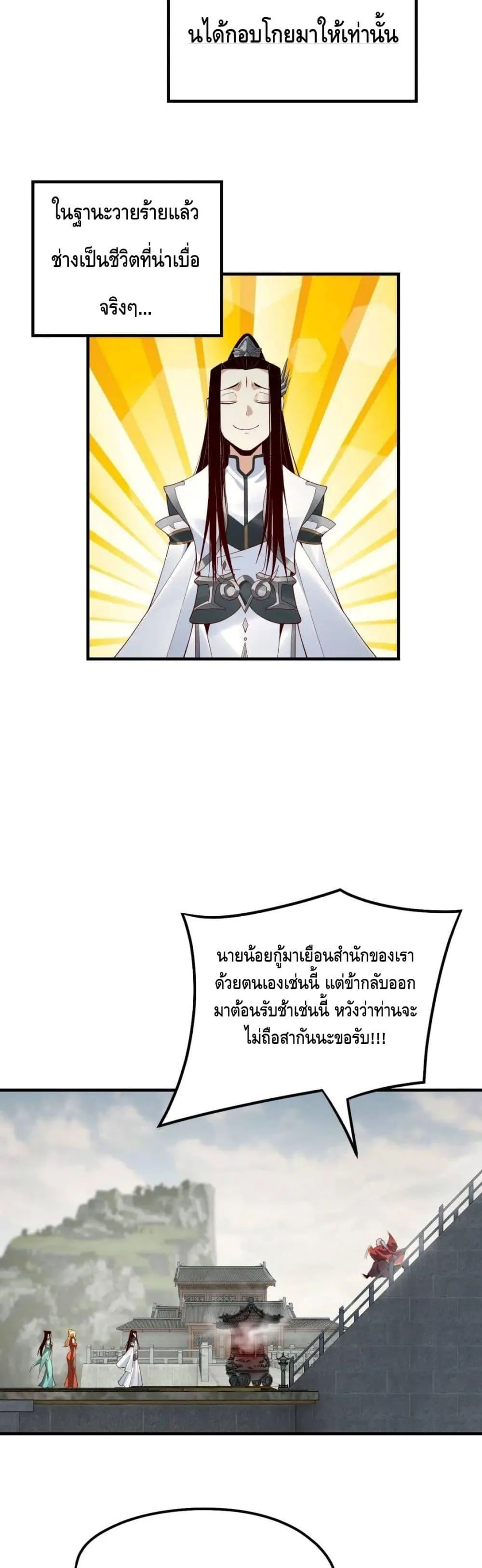I am the Fated Villain ตอนที่ 32 หน้า 6