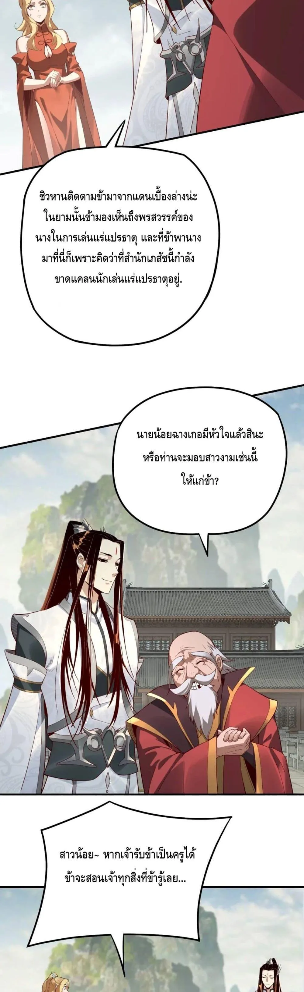 I am the Fated Villain ตอนที่ 32 หน้า 8