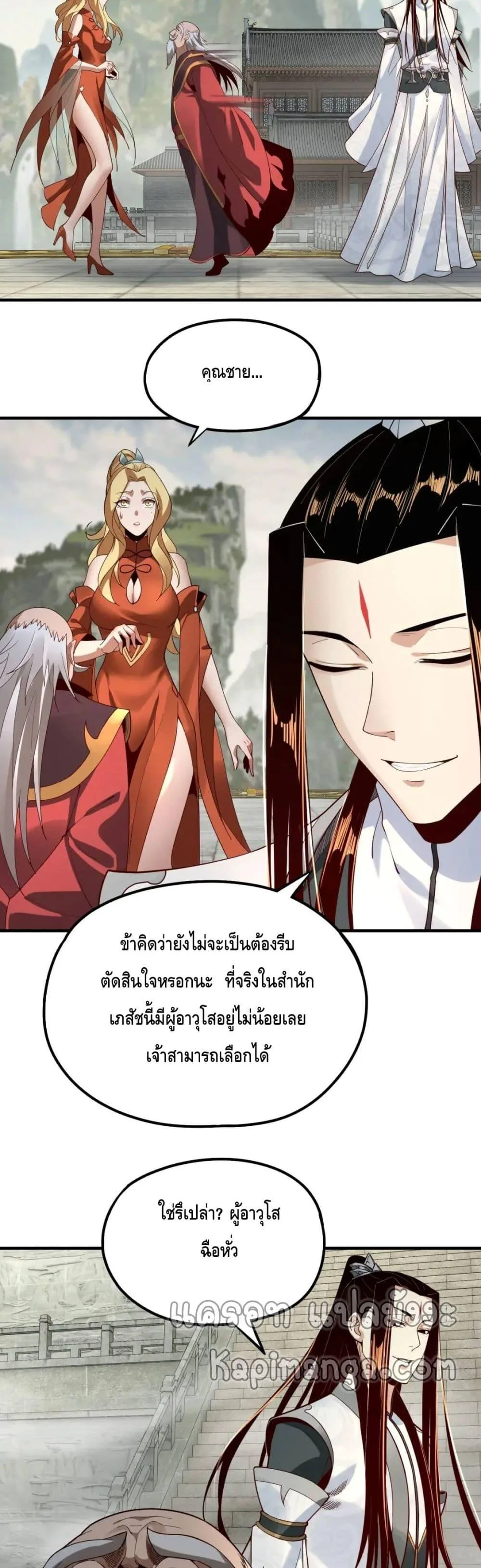 I am the Fated Villain ตอนที่ 32 หน้า 9