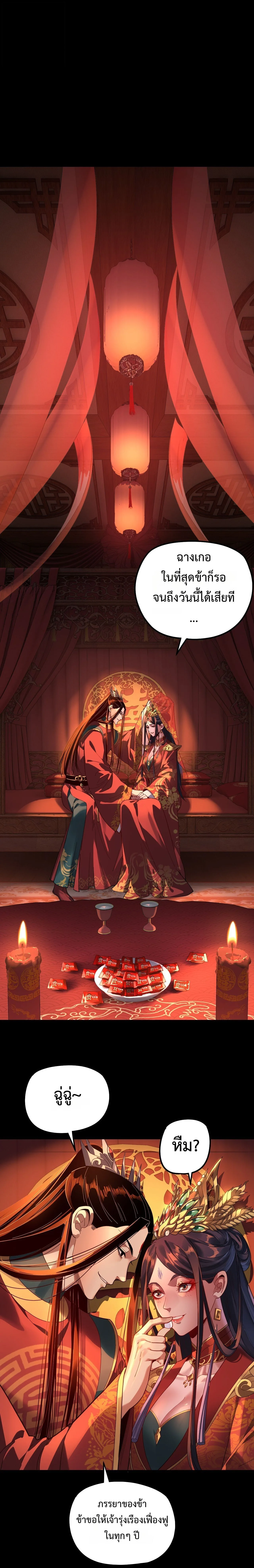 I am the Fated Villain ตอนที่ 322 หน้า 17