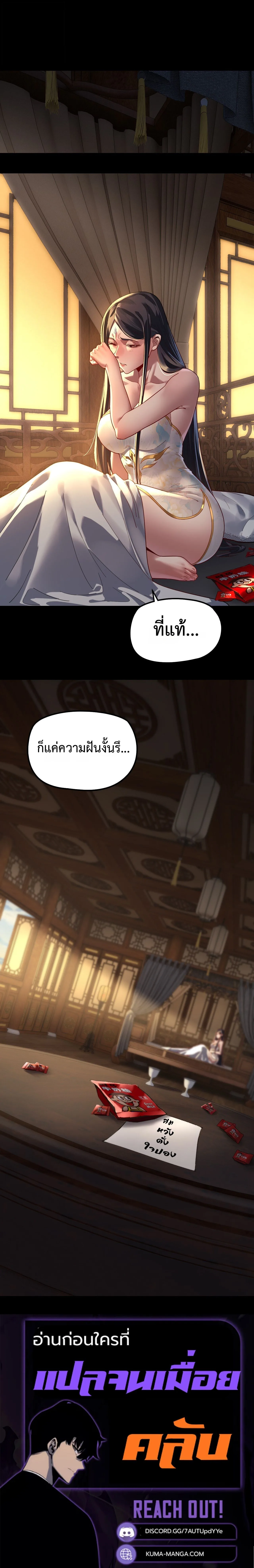 I am the Fated Villain ตอนที่ 322 หน้า 18