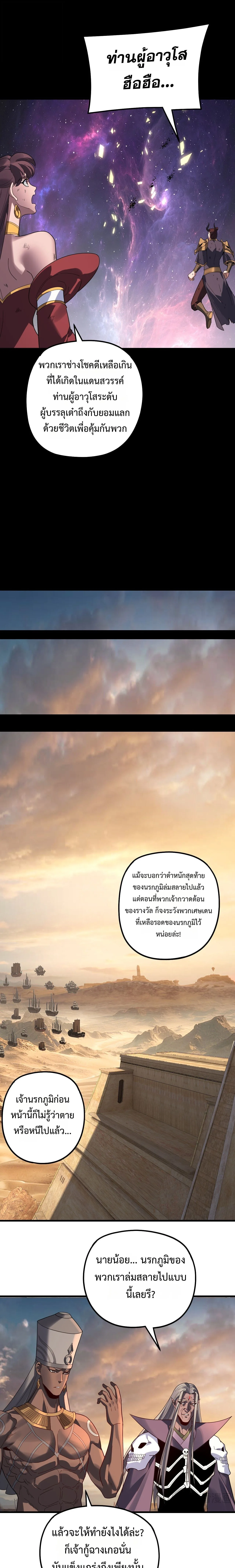 I am the Fated Villain ตอนที่ 322 หน้า 4