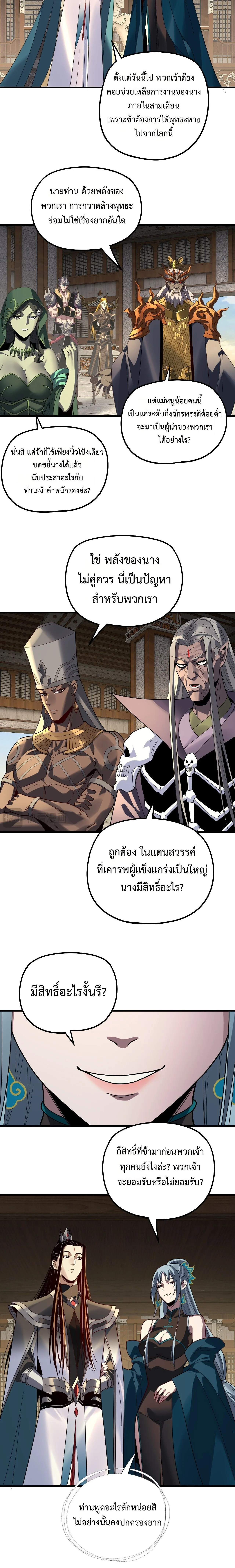 I am the Fated Villain ตอนที่ 322 หน้า 6