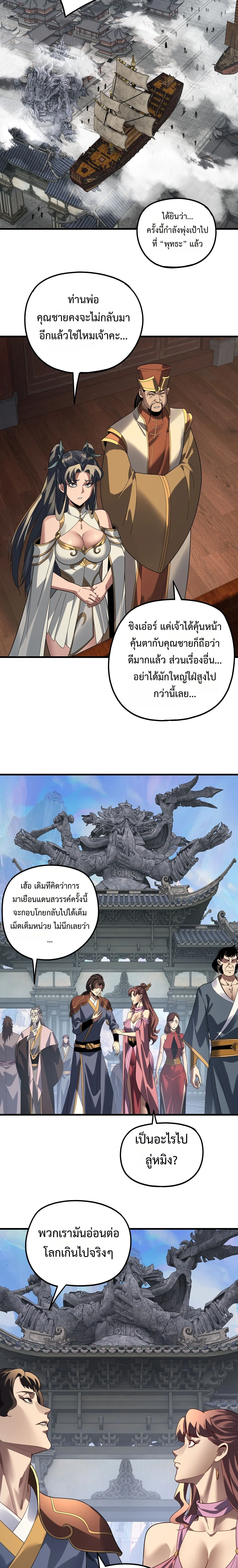 I am the Fated Villain ตอนที่ 322 หน้า 8