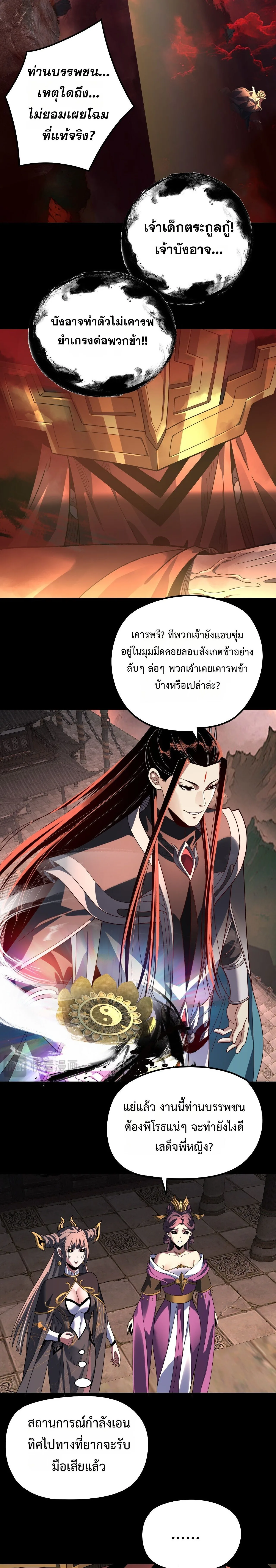 I am the Fated Villain ตอนที่ 325 หน้า 11