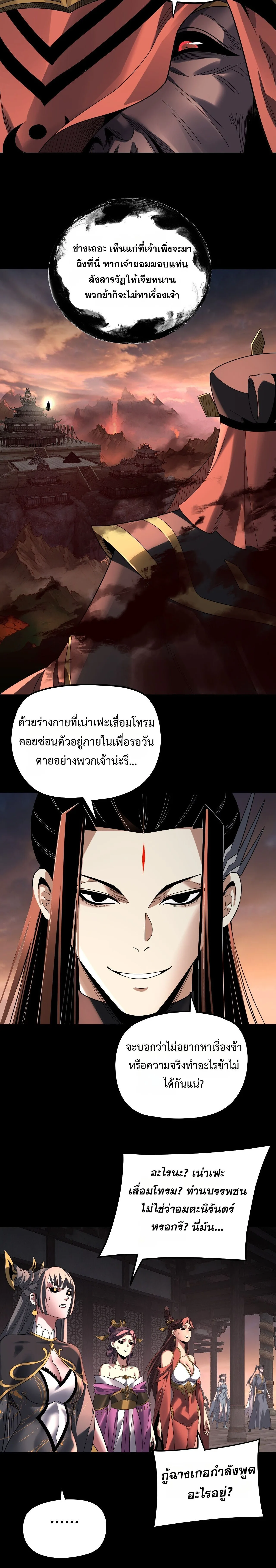 I am the Fated Villain ตอนที่ 325 หน้า 12