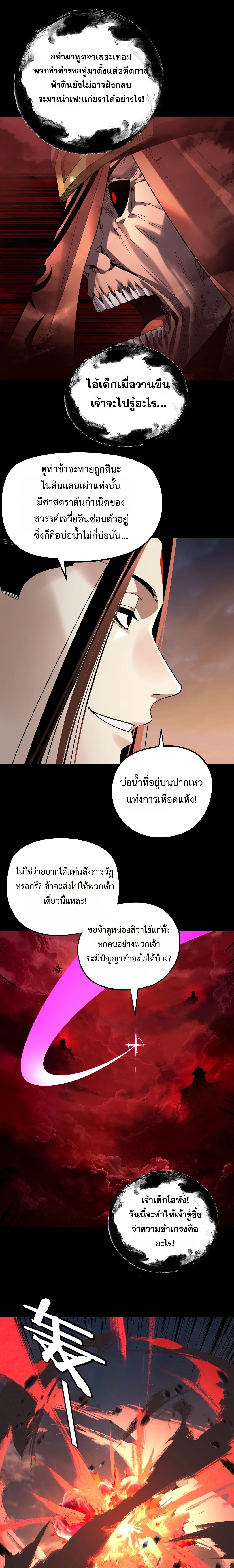 I am the Fated Villain ตอนที่ 325 หน้า 13