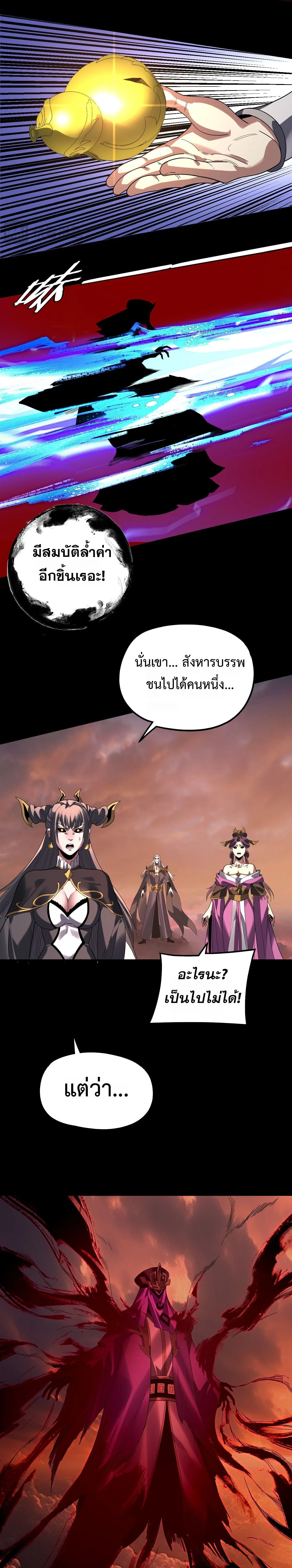 I am the Fated Villain ตอนที่ 325 หน้า 16
