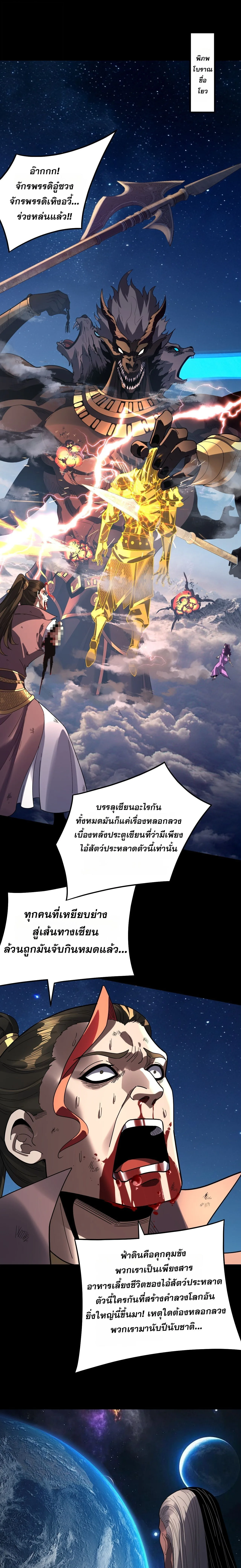 I am the Fated Villain ตอนที่ 325 หน้า 4