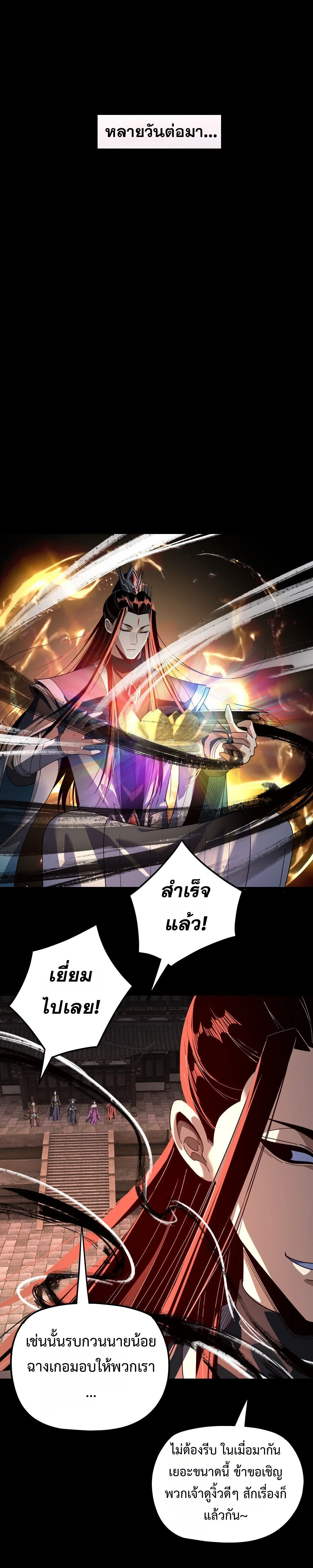 I am the Fated Villain ตอนที่ 325 หน้า 9