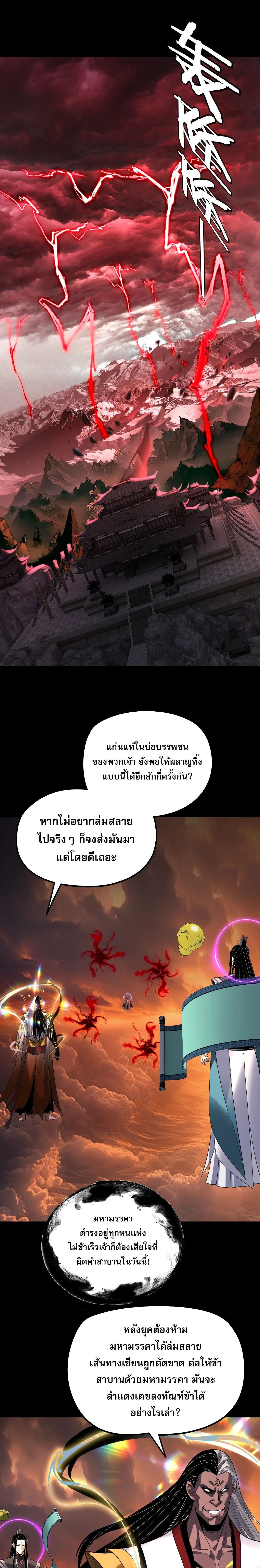 I am the Fated Villain ตอนที่ 326 หน้า 13