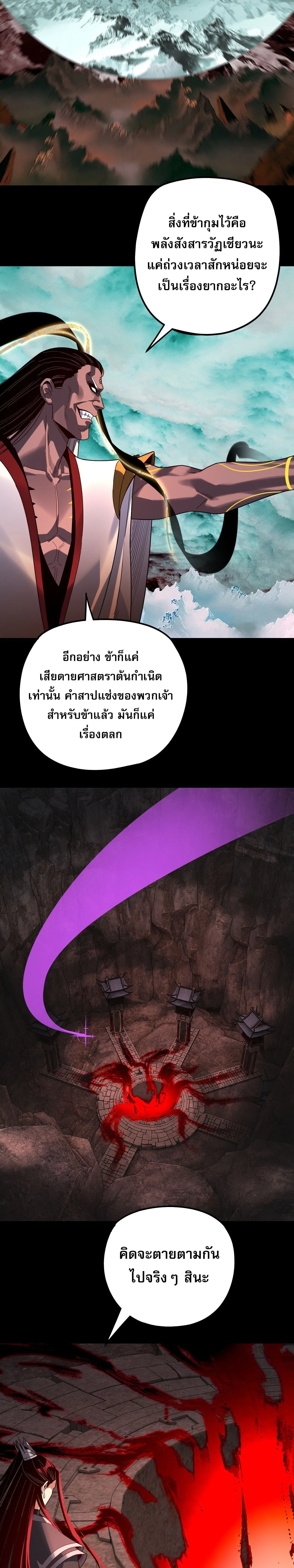 I am the Fated Villain ตอนที่ 326 หน้า 17