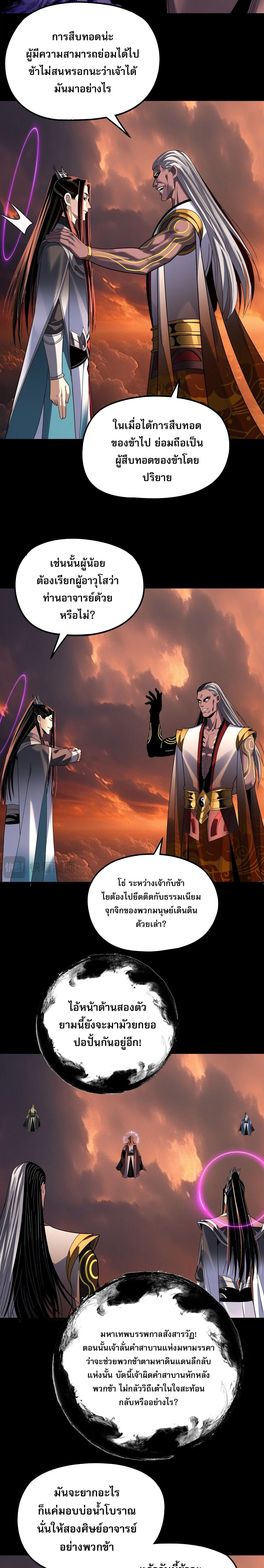 I am the Fated Villain ตอนที่ 326 หน้า 5