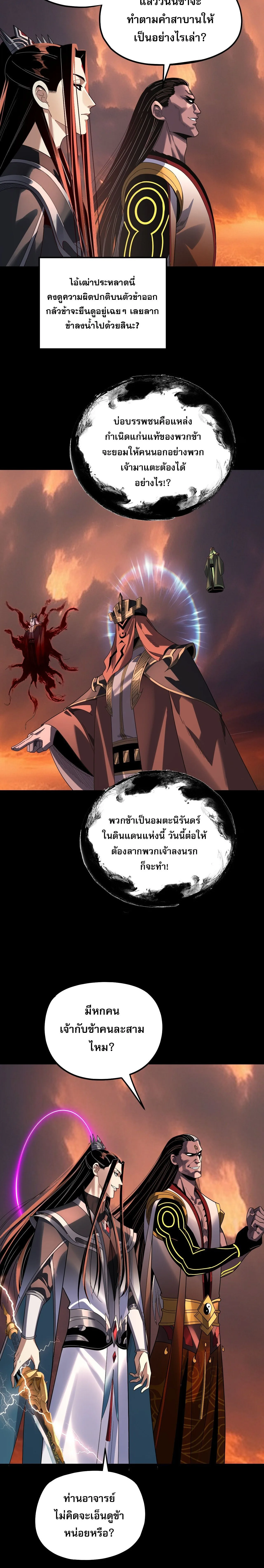 I am the Fated Villain ตอนที่ 326 หน้า 6