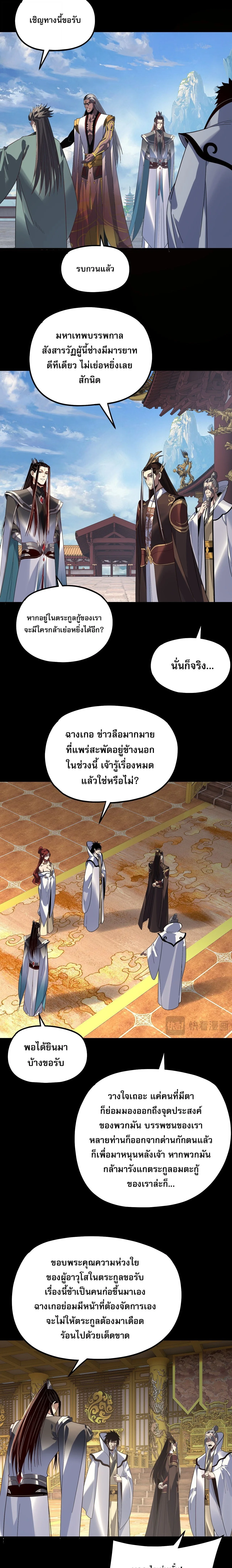 I am the Fated Villain ตอนที่ 327 หน้า 14