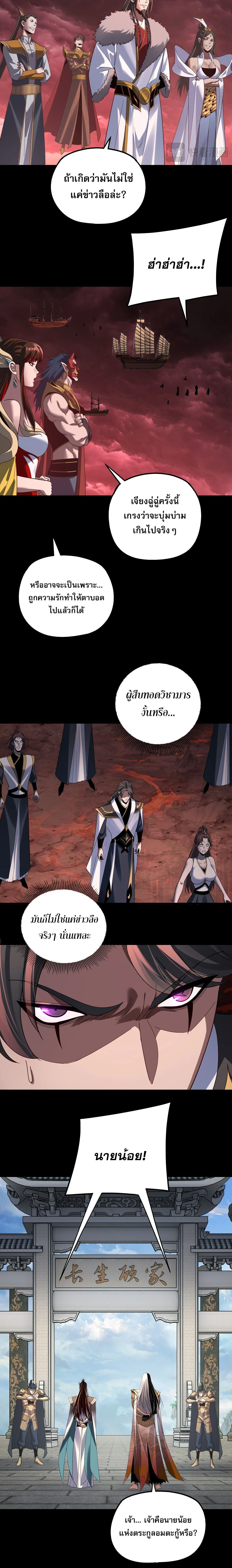 I am the Fated Villain ตอนที่ 327 หน้า 9