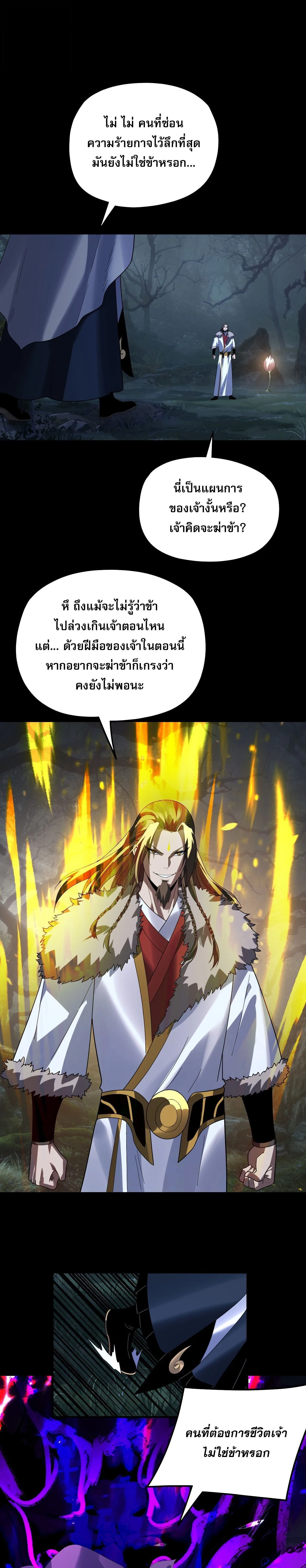 I am the Fated Villain ตอนที่ 329 หน้า 11