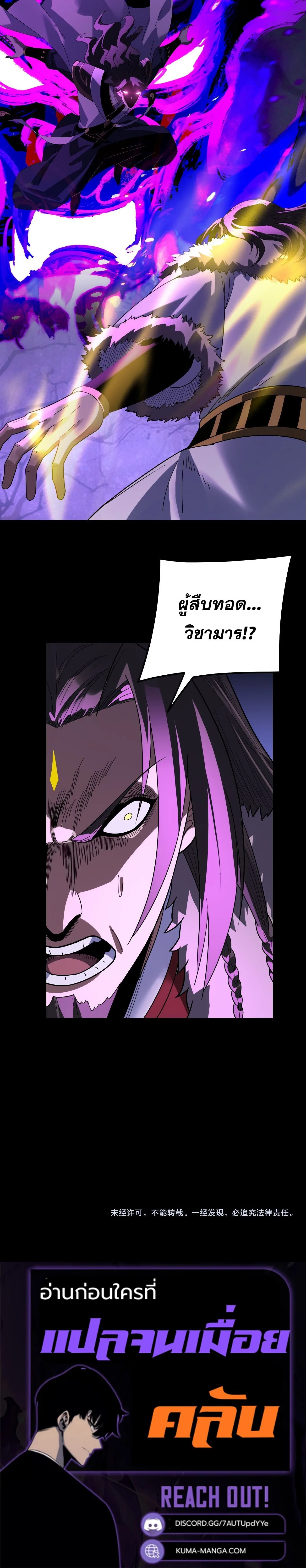 I am the Fated Villain ตอนที่ 329 หน้า 12