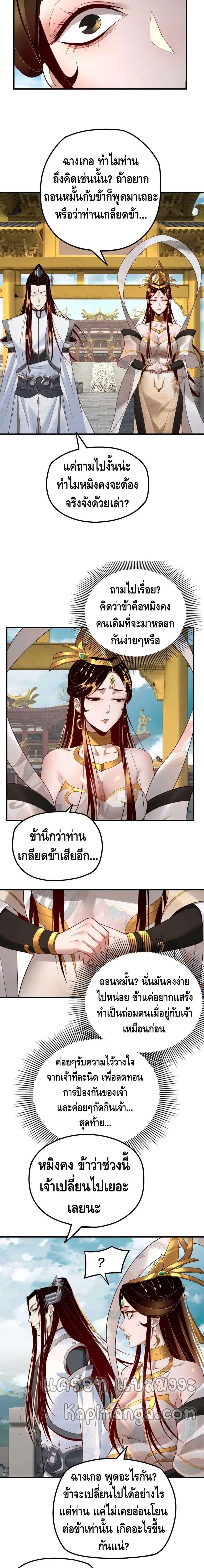 I am the Fated Villain ตอนที่ 33 หน้า 10