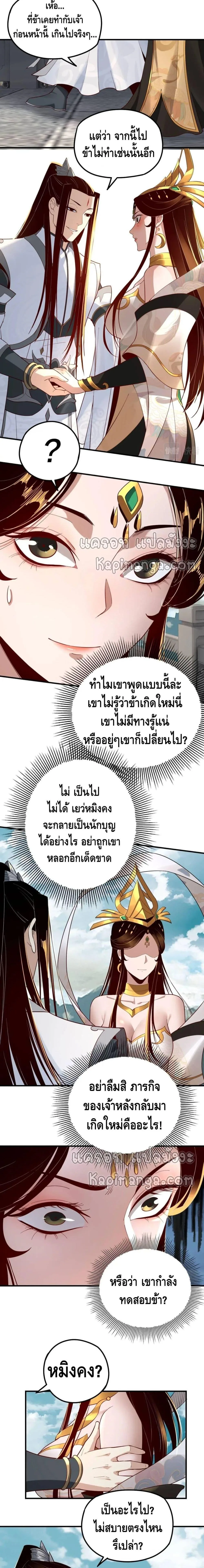I am the Fated Villain ตอนที่ 33 หน้า 11