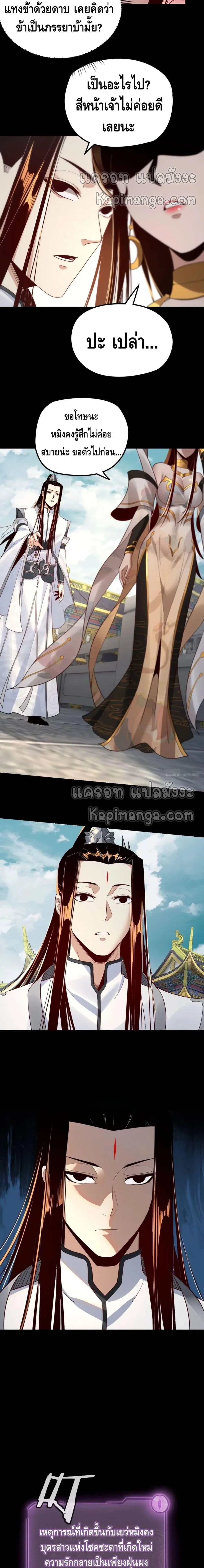 I am the Fated Villain ตอนที่ 33 หน้า 13
