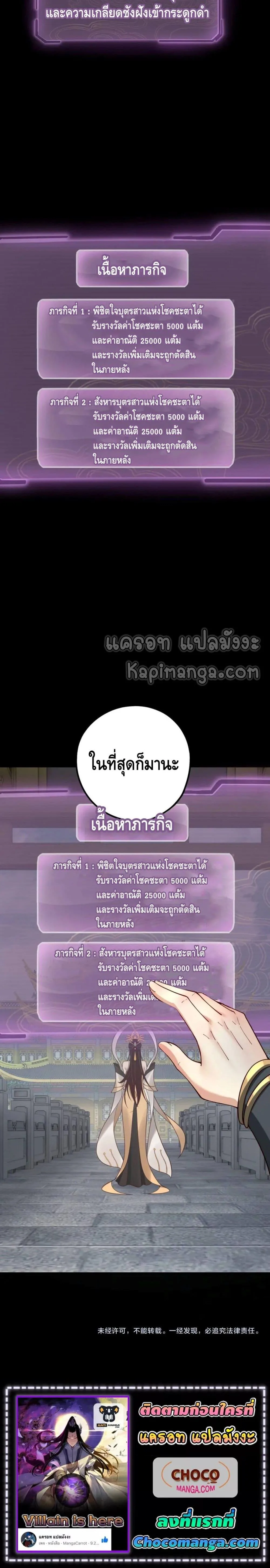 I am the Fated Villain ตอนที่ 33 หน้า 14
