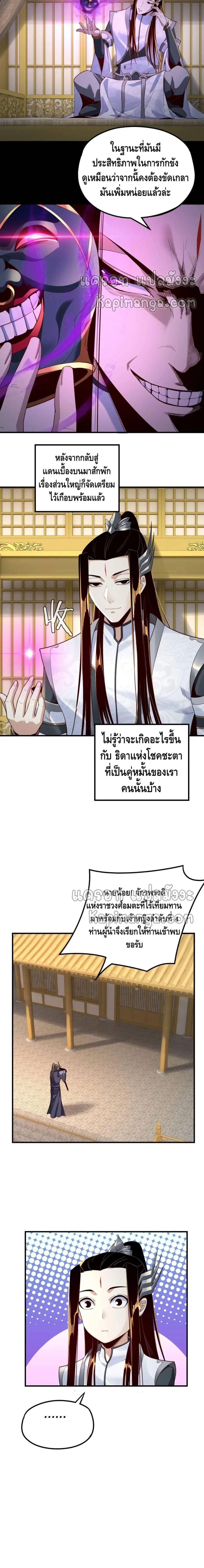 I am the Fated Villain ตอนที่ 33 หน้า 5