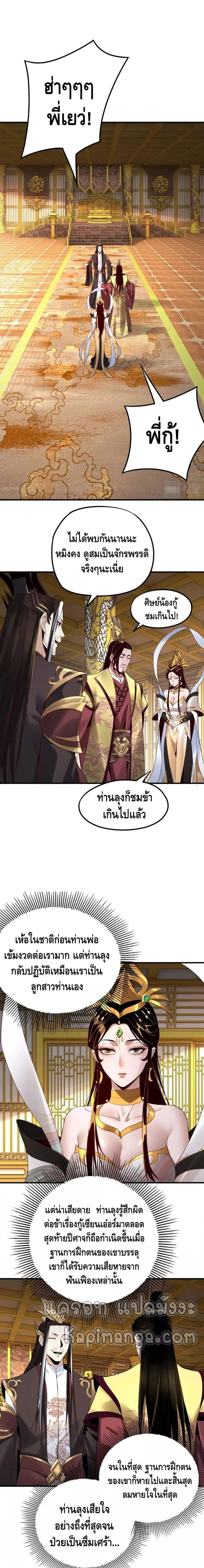 I am the Fated Villain ตอนที่ 33 หน้า 6