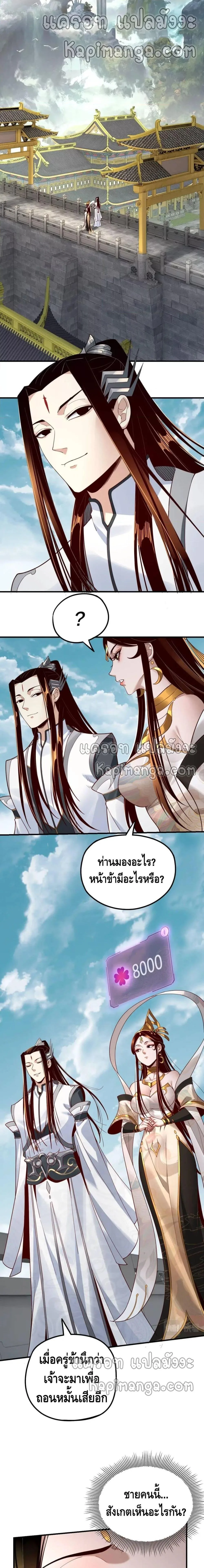 I am the Fated Villain ตอนที่ 33 หน้า 9