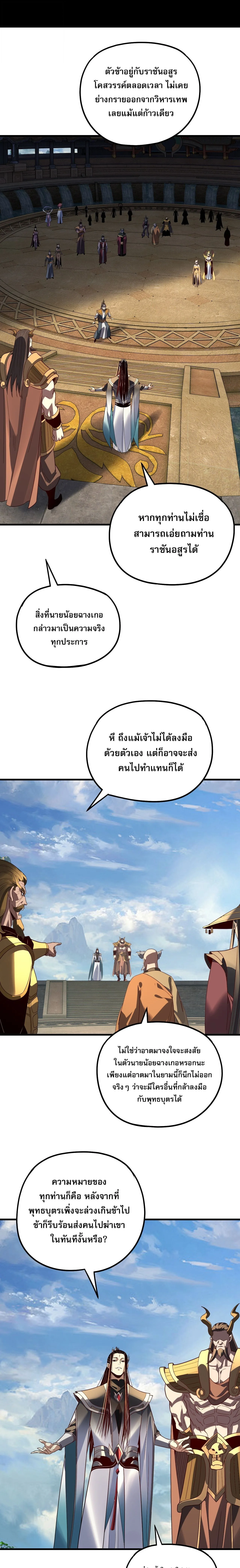 I am the Fated Villain ตอนที่ 333 หน้า 11
