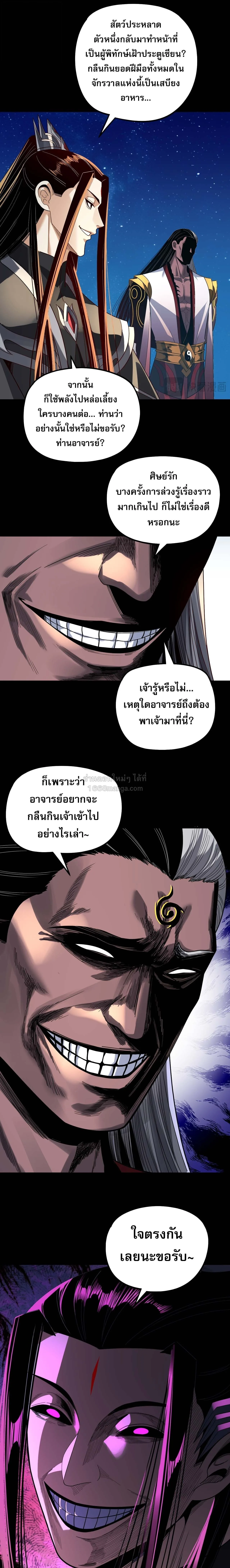 I am the Fated Villain ตอนที่ 334 หน้า 12