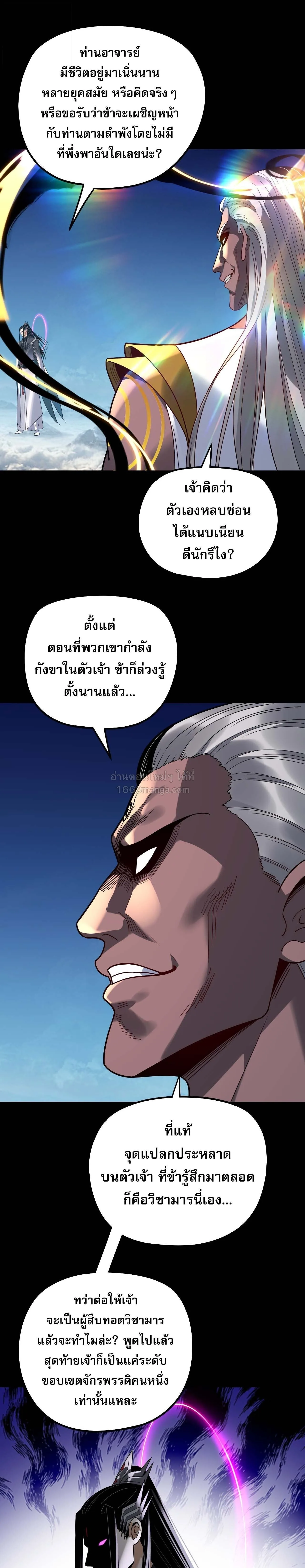 I am the Fated Villain ตอนที่ 334 หน้า 15