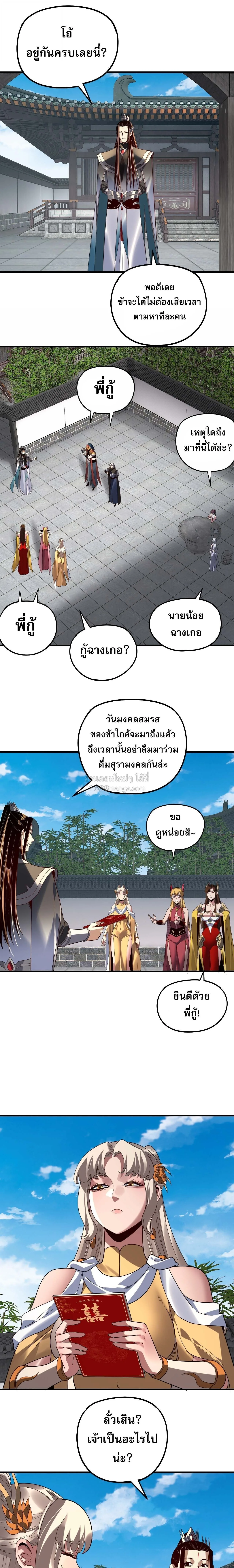I am the Fated Villain ตอนที่ 334 หน้า 7