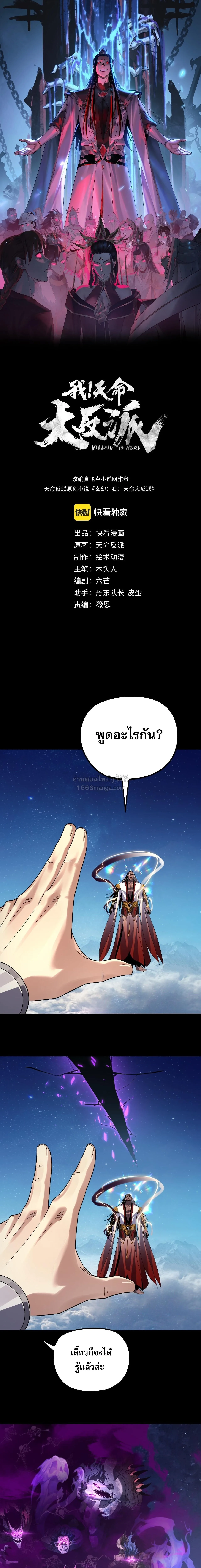 I am the Fated Villain ตอนที่ 335 หน้า 1