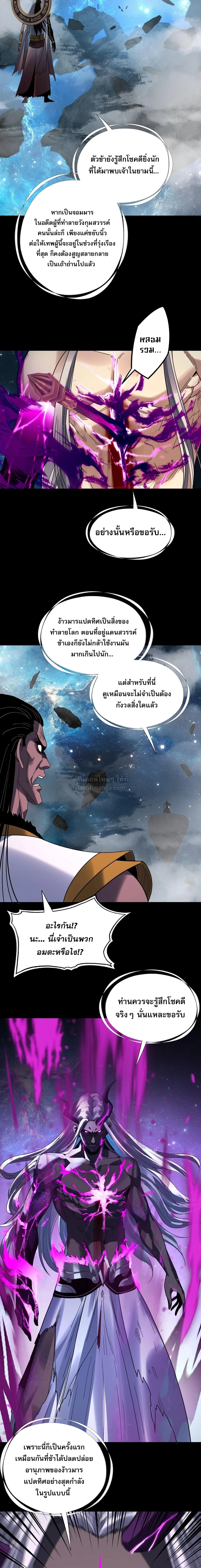 I am the Fated Villain ตอนที่ 335 หน้า 13
